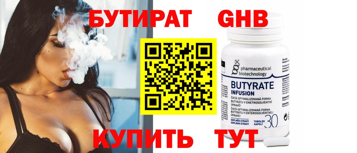 Шахты  БУТИРАТ оксибутират  БУТИРАТ  Вход с VPN 