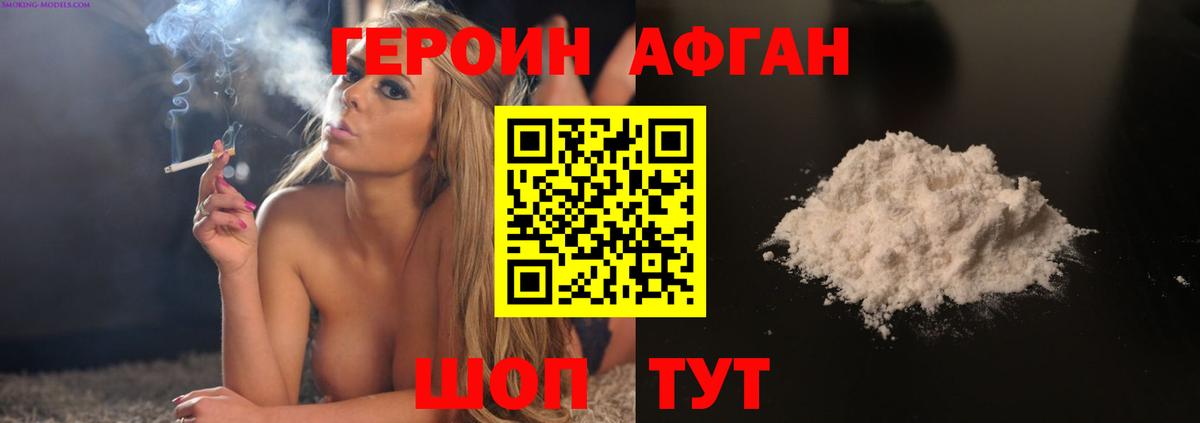 ГЕРОИН афганец Шахты